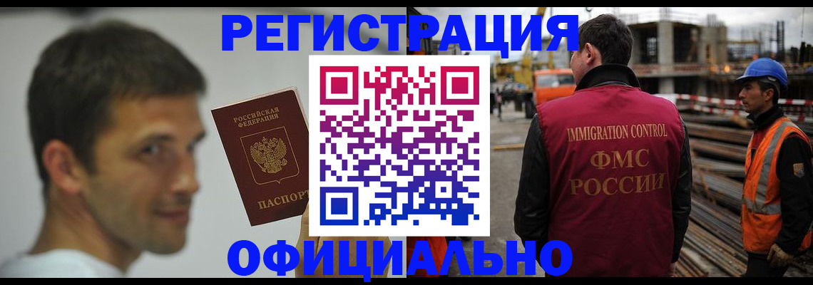 прописка иностранных граждан в Саранске