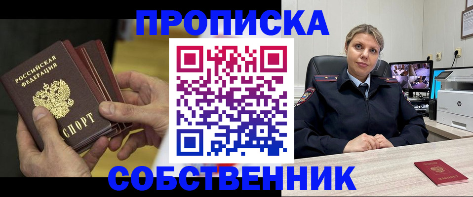 прописка 2025 в Саранске