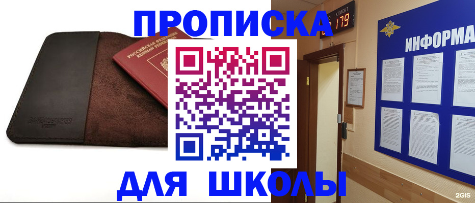прописка законно в Саранске