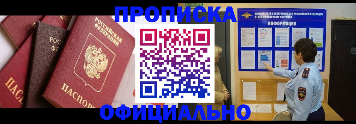 временная регистрация в квартире в Саранске