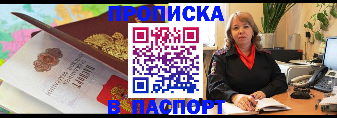 временная регистрация надежно в Саранске