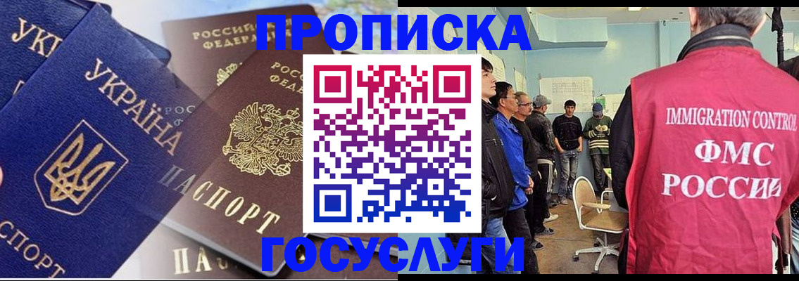 прописка регистрация в Саранске